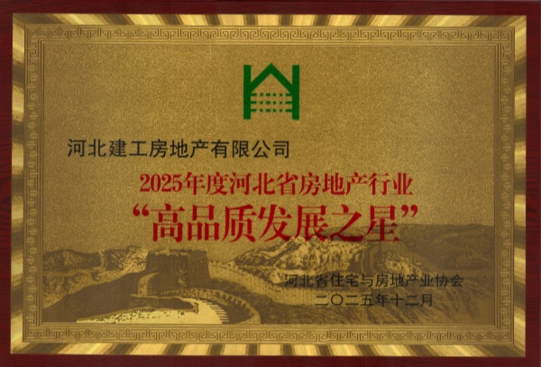 12.15 房地產(chǎn)榮譽 (1)_副本.jpg