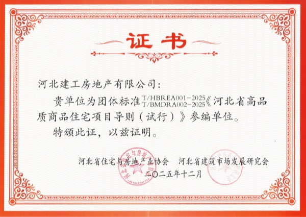 12.15 房地產(chǎn)榮譽 (3)_副本.jpg